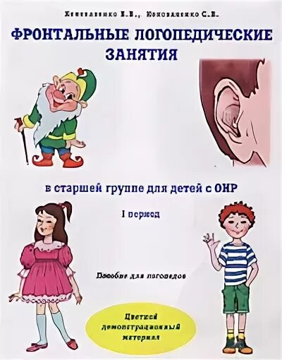 Логопедическое занятие 3 класс презентация