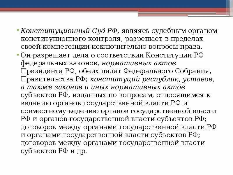 Судебный контроль в рф. Органы конституционного контроля в РФ. Субъекты конституционного контроля. Субъекты и объекты конституционного контроля. Субъекты судебного контроля.