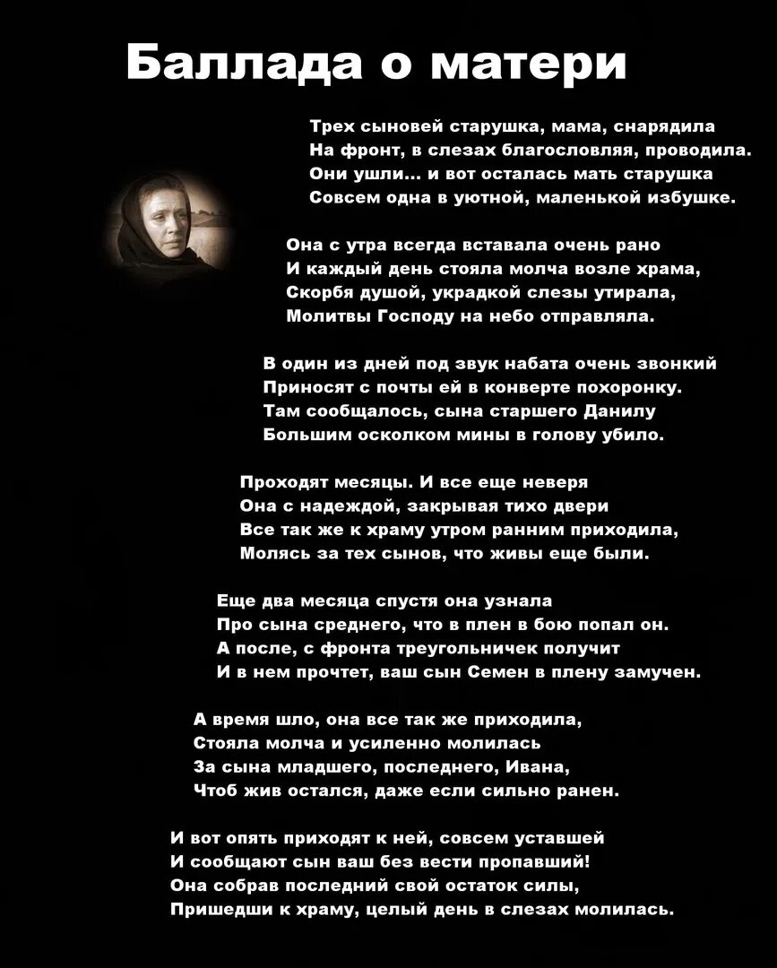 Песня сына отдала войне. Баллада о матери текст. Баллада о матери стих. Стиз Балада о матери.