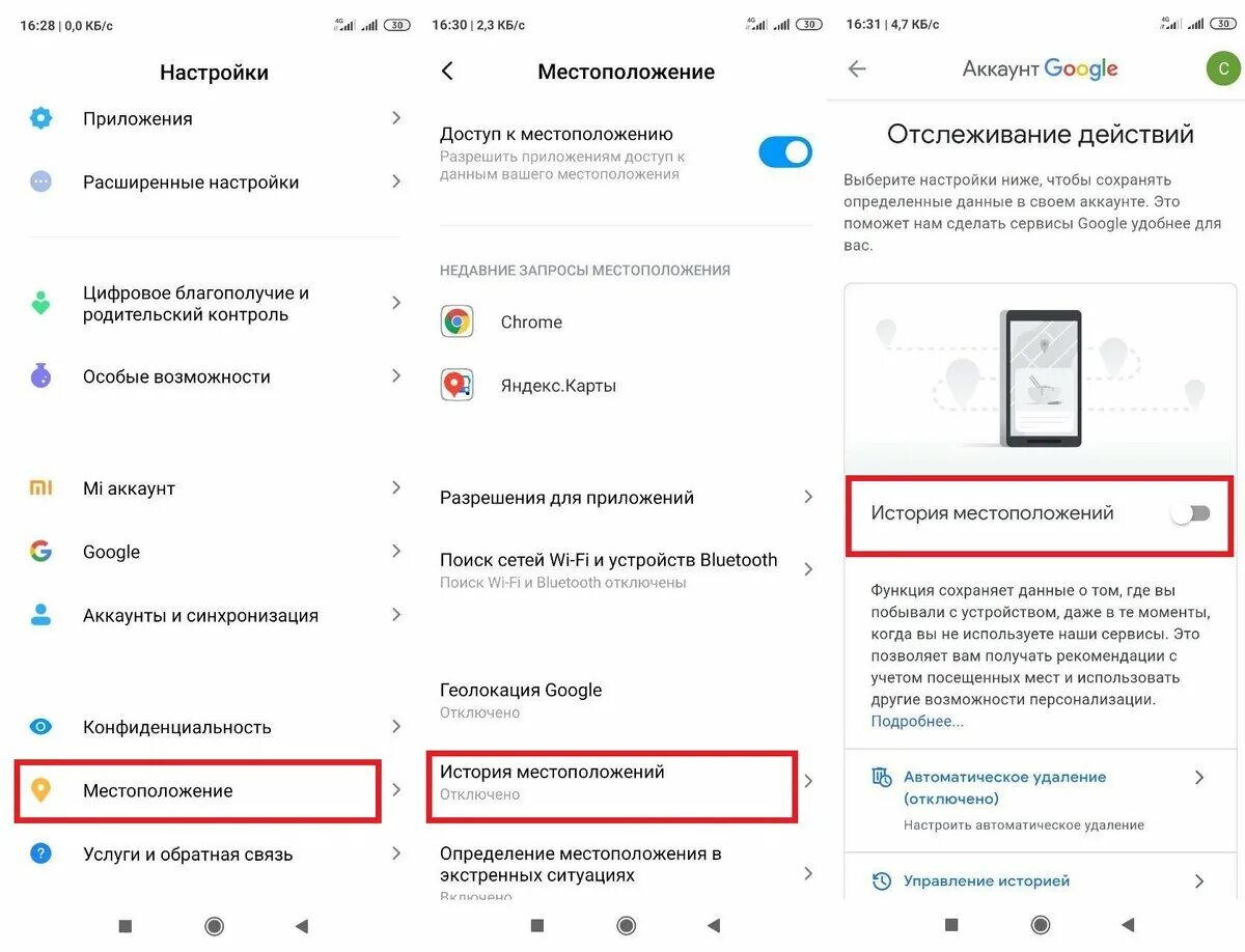 Настройки google android. Отключение геолокации андроид. Как отключить местоположение в гугл. Разрешение на геолокацию андроид. Как настроить местоположение в телефоне.