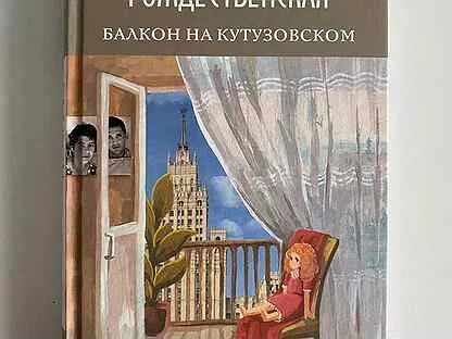 Рождественская балкон на кутузовском