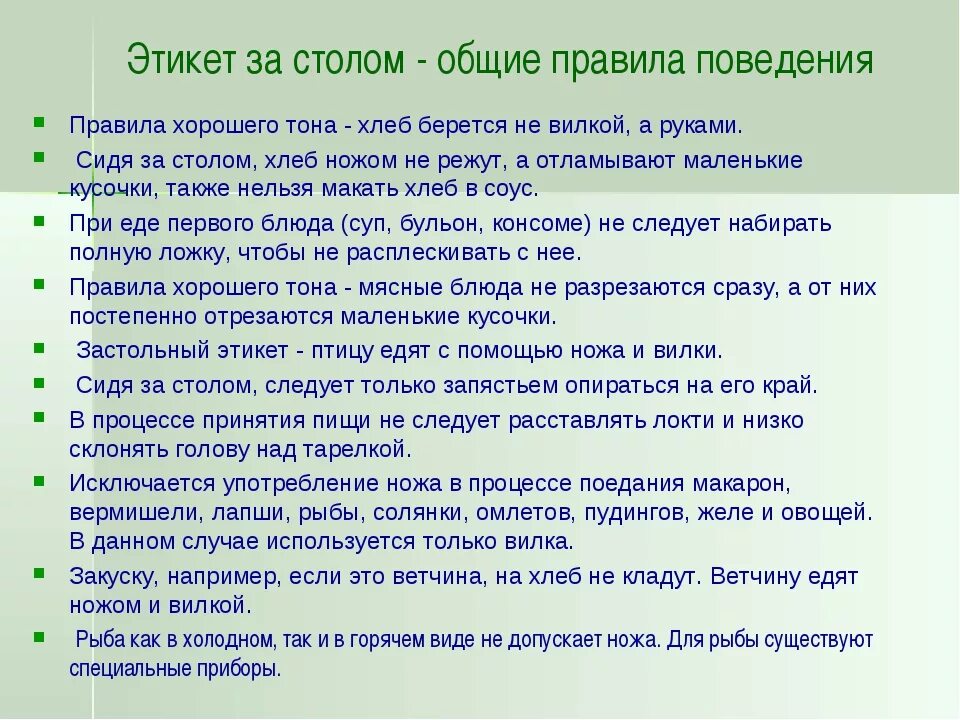 Сколько раз надо подавать. Правила этикета за столом. Столовый этикет правила поведения за столом. Правила этикетки за столом. Красила этикета за столом.