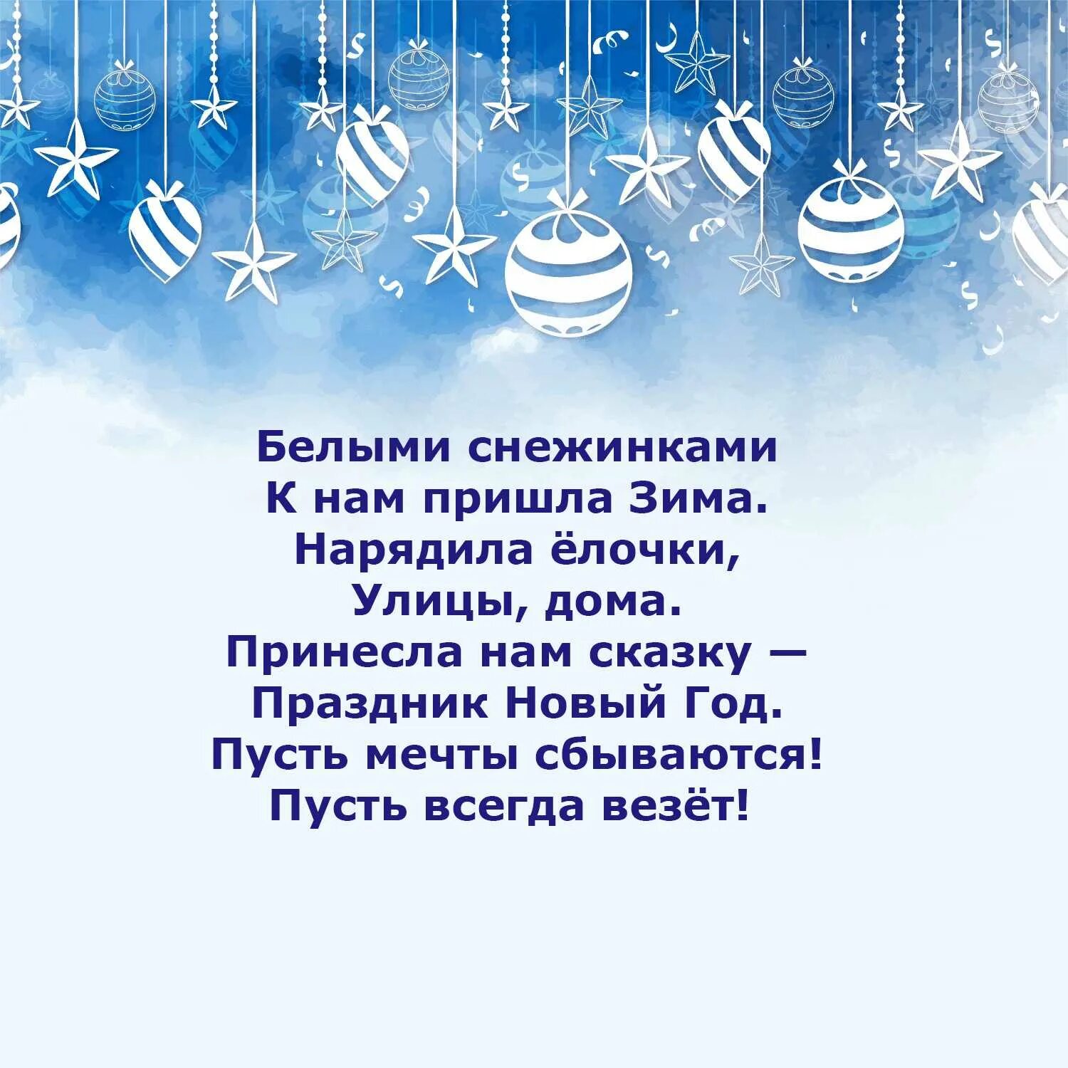 Новогодние стихи для 1 класса