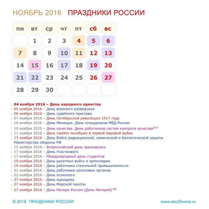 Какие праздники на этой неделе в россии. Праздники в ноябре. Праздники в ноябре календарь. Праздники в октябре в России. Ближайшие праздники.