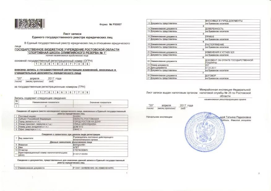 Получить выписку предприятия