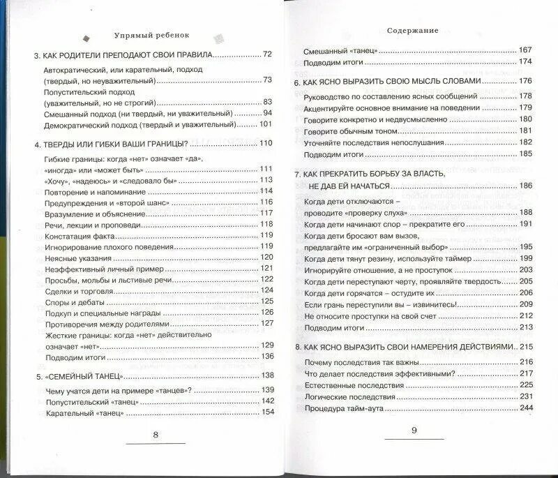 Упрямый ребенок маккензи книга. Роберт дж маккензи упрямый ребенок. Роберт маккензи упрямый ребенок. Упрямый ребенок книга. Роберт маккензи упрямый ребенок.