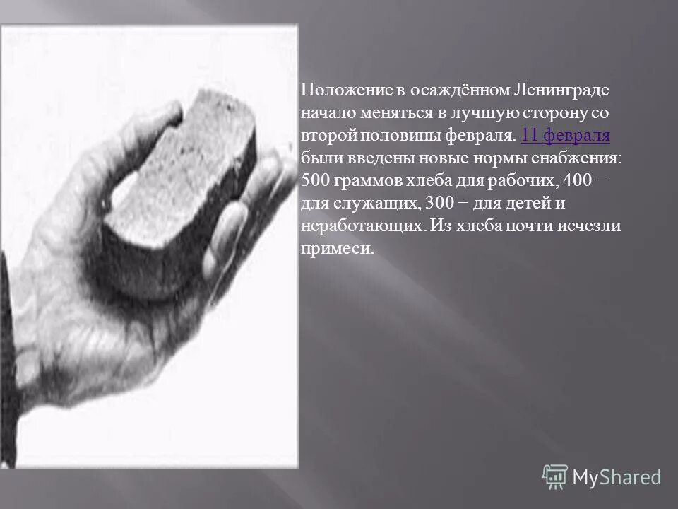 125 грамм хлеба рисунок. 500 грамм хлеба. 500 грамм хлеба. хлебопечки 500 гр. легкого хлеба не бывает.