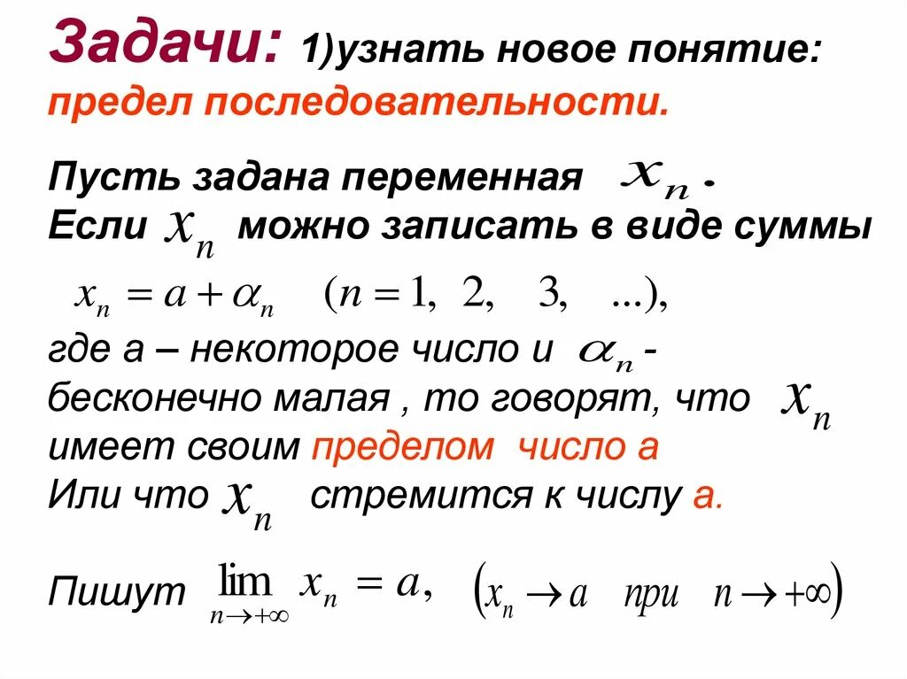 Пусть задана функция. Предел последовательности формулы 10 класс. Предел суммы последовательности 1/n. Последовательности понятие о пределе последовательности. Предел числовой последовательности 10 класс.