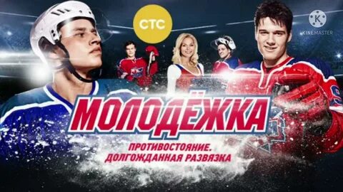 Молодежка музыка