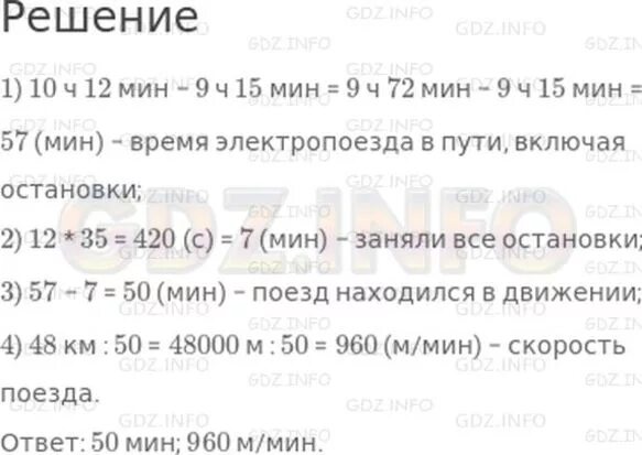 14 ч 12 мин. Электропоезд отправился из города. Электропоезд отправился из города в 9ч. 10ч12мин-9ч15мин. Электропоезд отправился из города в 9ч 15мин и прибыл на конечную.