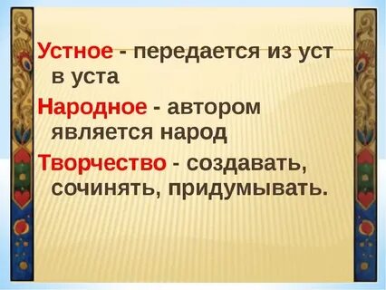 3 класс устное народное творчество 1 урок