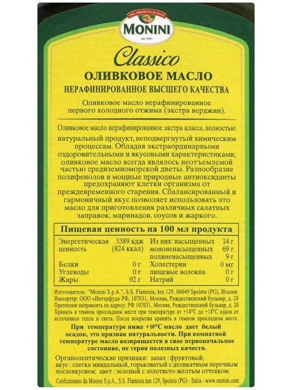 1 ложка растительного масла калорийность. Оливковое масло калорийность. Оливковое масло пищевая ценность. Спецификация на оливковое масло. Оливковое масло первого отжима.