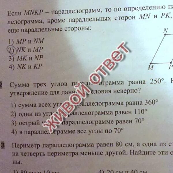 В трапеции mnkp угол m 45 градусов. Найдите углы параллелограмма MNKP. Найти углы параллелограмма MNKP. MNKP параллелограмм найти SMNKP. Площадь MNKP.