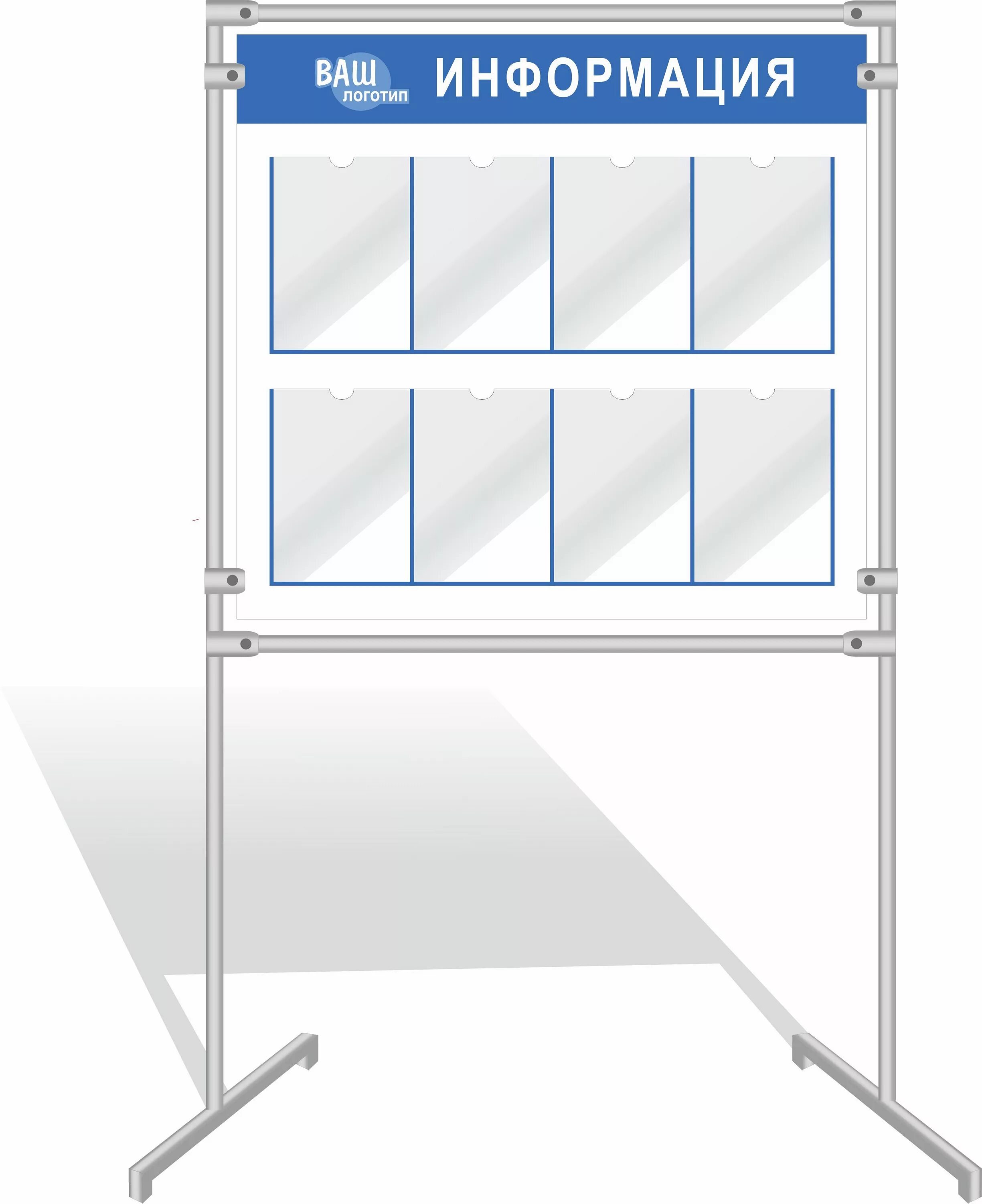 Купит стенд б у. Стенд на 8 карманов а4. Напольный инфостенд а4. Стенд напольный. Стенд демонстрационный напольный.