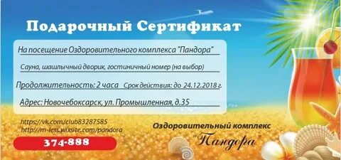 Сертификат на посещение