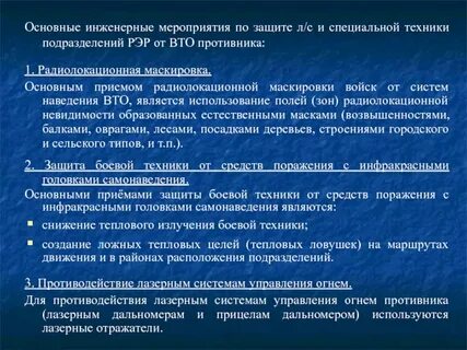 Основные мероприятия по инженерной защите