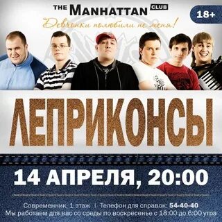 Группа леприконсы слушать