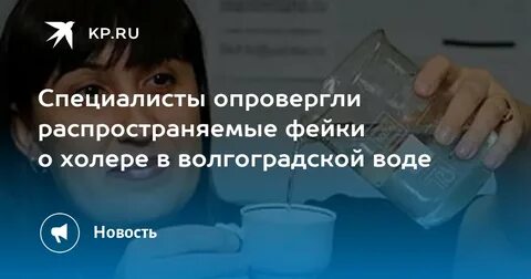 Холерная палочка в воде