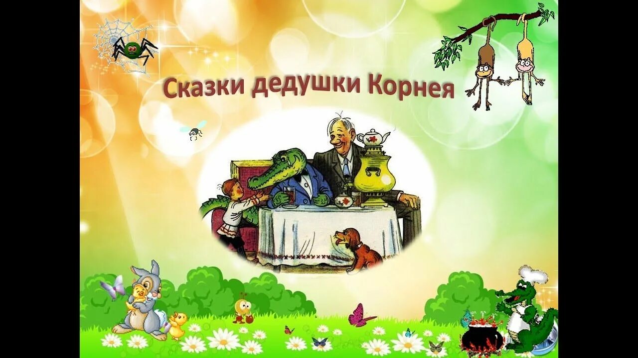 Сказки корнея чуковского. Корень сказки и рассказа. Сказки корнея чуковского список. Чуковский к. Книги чуковского.