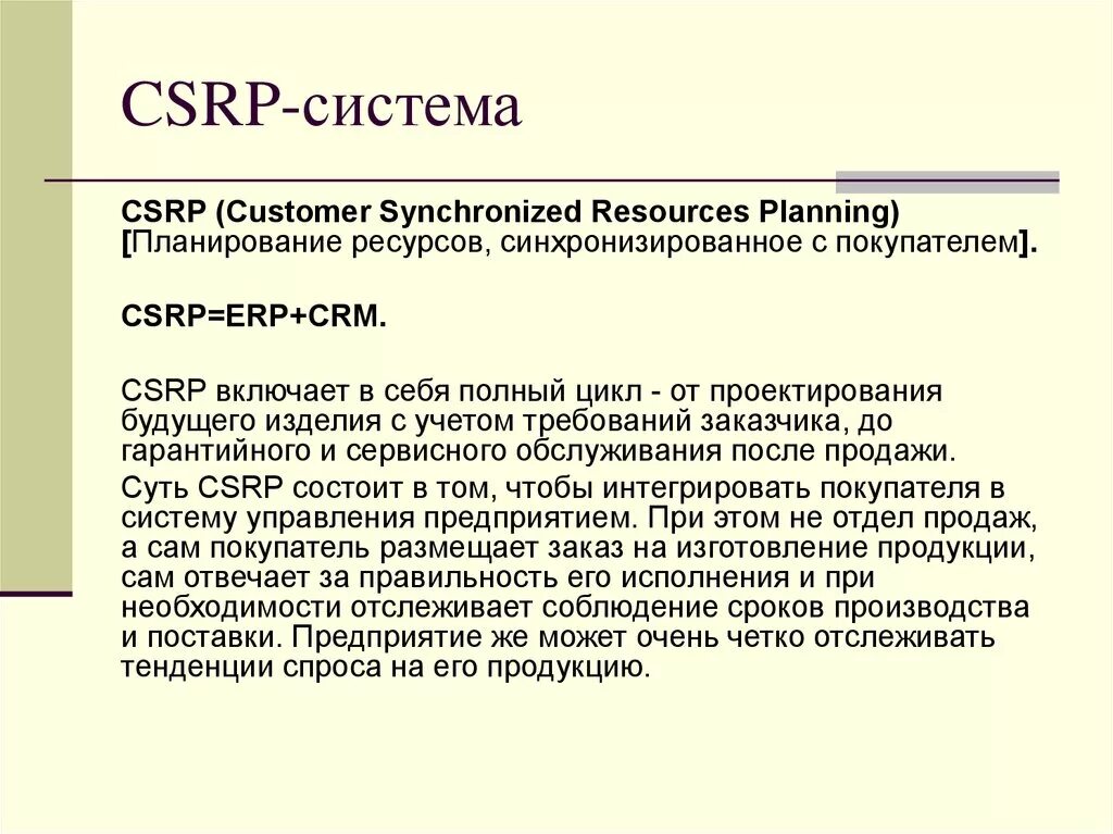 Customer synchronized resource planning. Customer synchronized resource planning