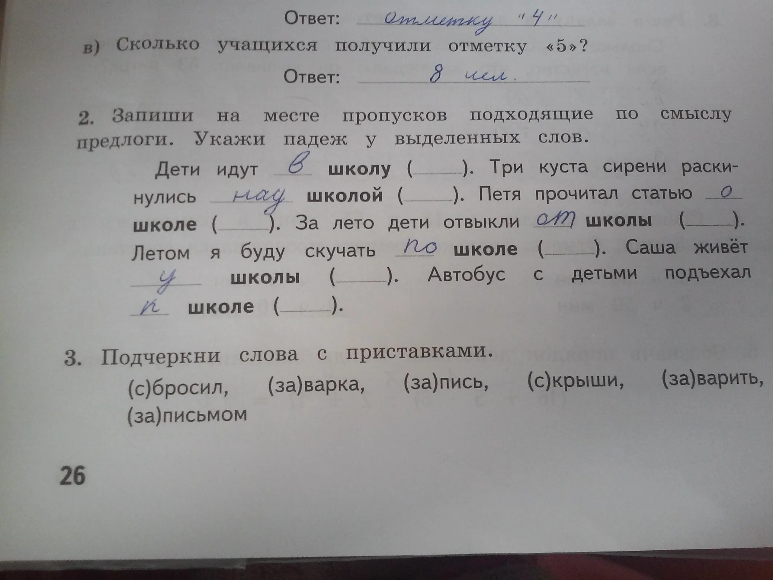 Заполните пропуски соответствующими предлогами по смыслу. Укажи падеж выделенных слов школы школы школы школы школы. ознакомься с текстом и запиши на место пропусков подходящие слова. вставь подходящие по смыслу предлоги.ответ дошли леса.