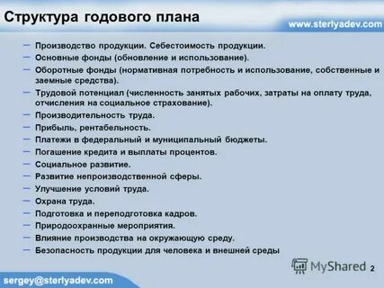 Суть годового плана