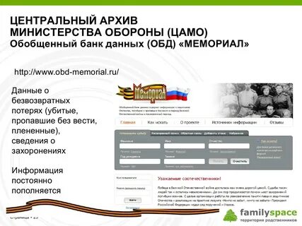 Сайты поисков участников великой
