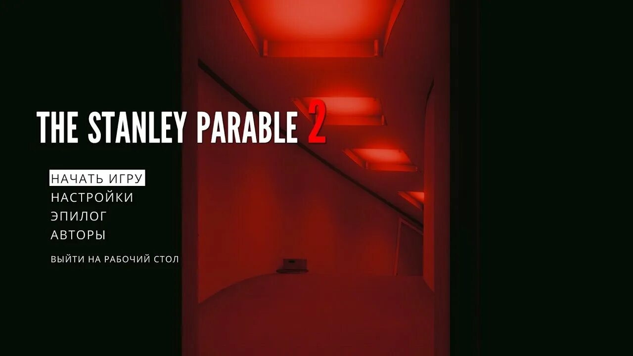 Стэнли парабл 2. The Stanley Parable все концовки. The Stanley Parable Ultra Deluxe концовки. The Stanley Parable концовки схема. Stanley parable deluxe концовки