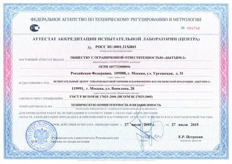 Органы по аккредитации испытательных лабораторий