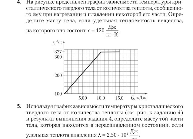 На рисунке представлены зависимости температуры тела. Представлен график зависимости температуры. На рисунке представлен график зависимости температуры. На рисунке представлен график зависимости температуры твердого тела. На рисунке представлен график зависимости температуры и количество.