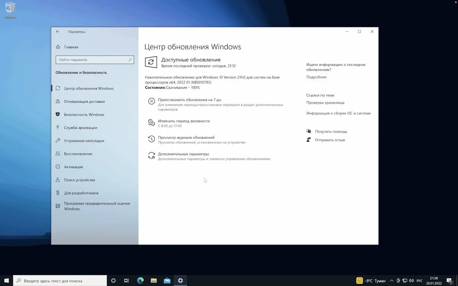 Обновление Windows 10 Version 21h2. Центр обновления Windows 21h2. Накопительное обновление для Windows 10. Доступно Необязательное исправление Windows 10.
