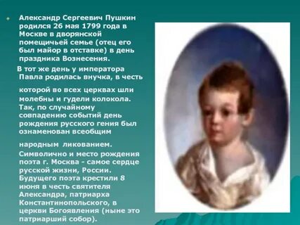 Биография пушкина детство кратко