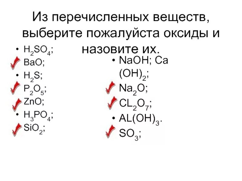 H2s оксид. Назовите вещества h2s. Название оксида h2s. S - 2 оксид. Назовите оксиды p2o5