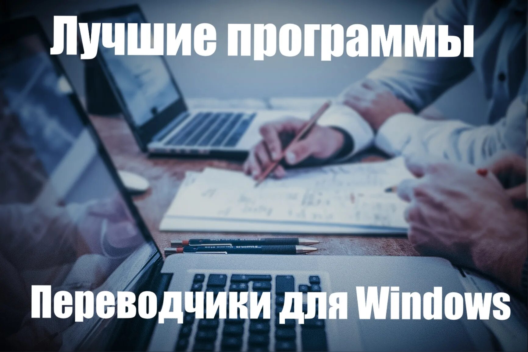 Software translations. Software translations
