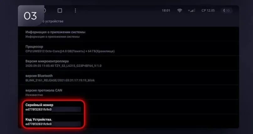 Teyes серийный номер. Teyes cc2 Прошивка. Андроид серийный номер магнитола. Teyes как обновить прошивку.
