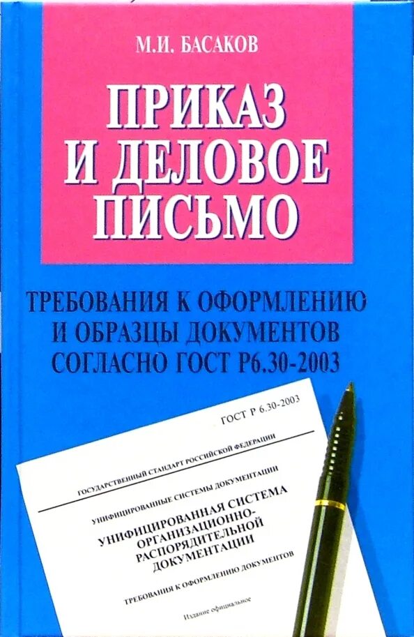 Книга деловых писем. Искусство делового письма саша. Деловая книга. Теппер р как овладеть. Деловая переписка книга.