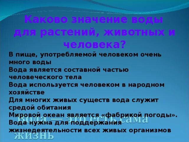 Роль воды для растений и животных. Значение воды. Значение воды для растений. Роль воды для человека для растения для животных. Какое значение в жизни человека имеет вода