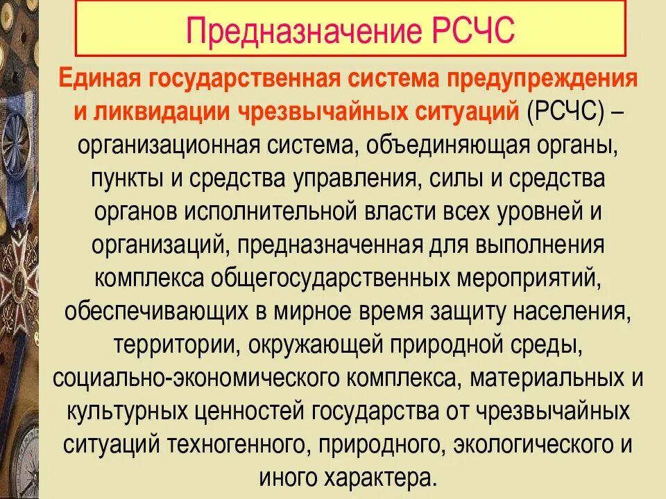 Рсчс. Предназначение рсчс. предназначение и структура рсчс. структура рсчс по предназначению. рсчс предназначение структура задачи.