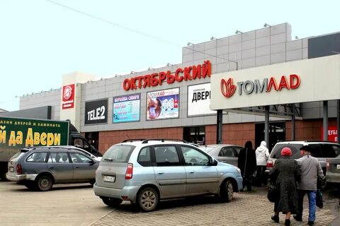 Телефон октябрьского рынка