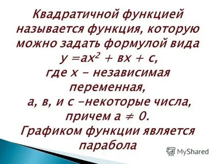 Формула ах