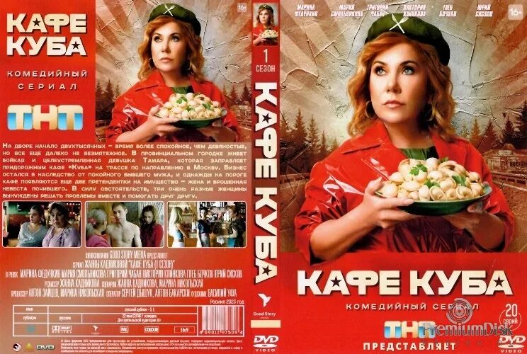 Кафе куба отзывы. Кафе Куба.