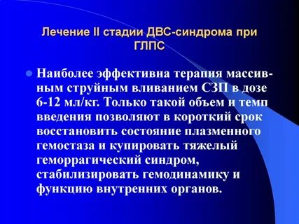 Как лечить 2