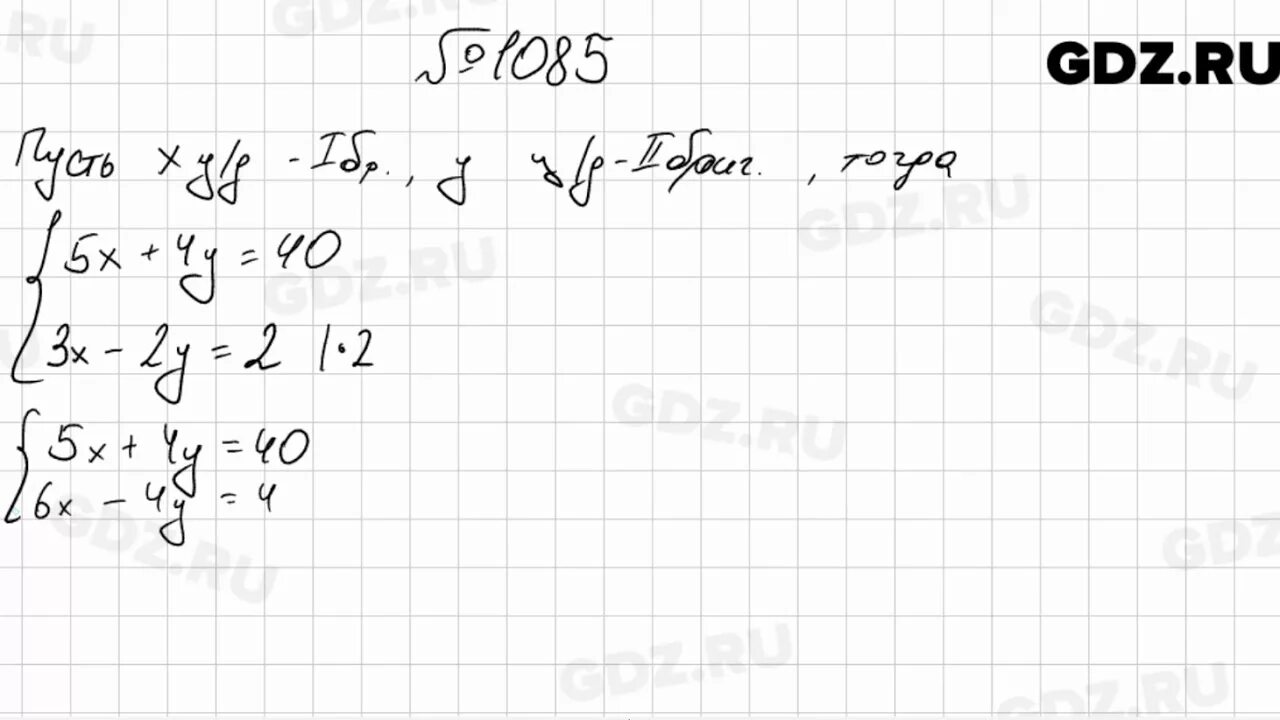 Алгебра 7 класс упражнение 1085. Алгебра 7 класс Мерзляк 1085. Алгебра 7 класс номер 1085.