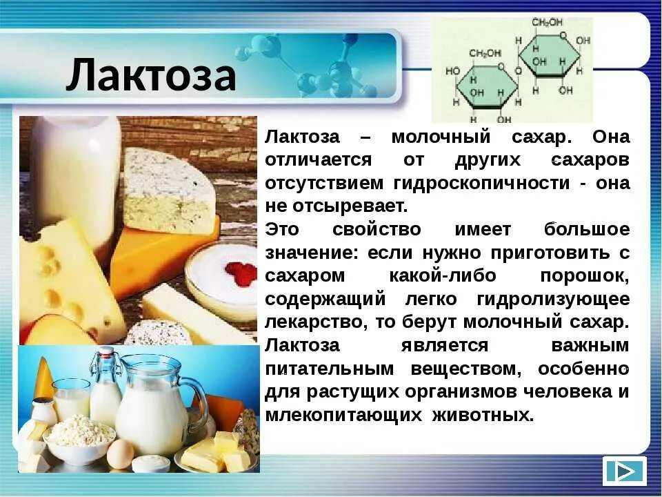 В какие продукты добавляют сахар. Лактоза. В молоке содержится сахар. Молочный сахар в молоке. Лактоза молочный сахар.