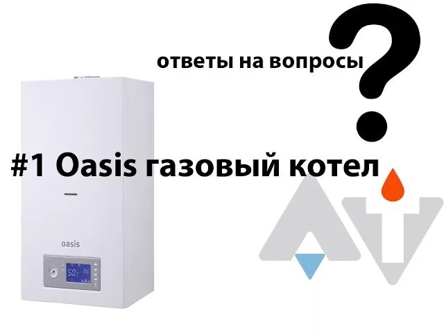 Газовый котёл Оазис е1 ошибка настенный. Газовый котел Oasis. Оазис котел газовый двухконтурный. Газовый котел Oasis одноконтурный.