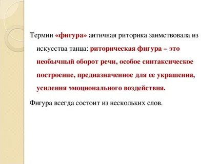 Укажите фигуру речи которая соответствует определение