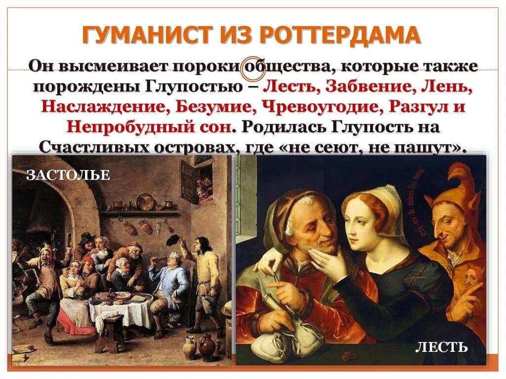 Тип гуманист. Пороки общества. великие гуманисты европы. гуманисты это. воры гуманисты.