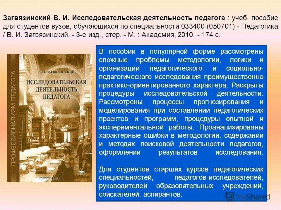 Научная исследовательская работа. План исследовательской работы. Вклад ученых физиков в победу в великой отечественной войне. Деятельностный аспект личного вклада педагога в образование. Достоинства исследовательской деятельности.