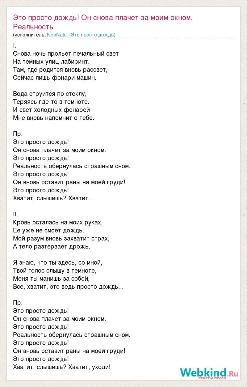 Сектор газа бомж текст. Медлячок текст. Слова песни Медлячок. Песни про дождь тексты.