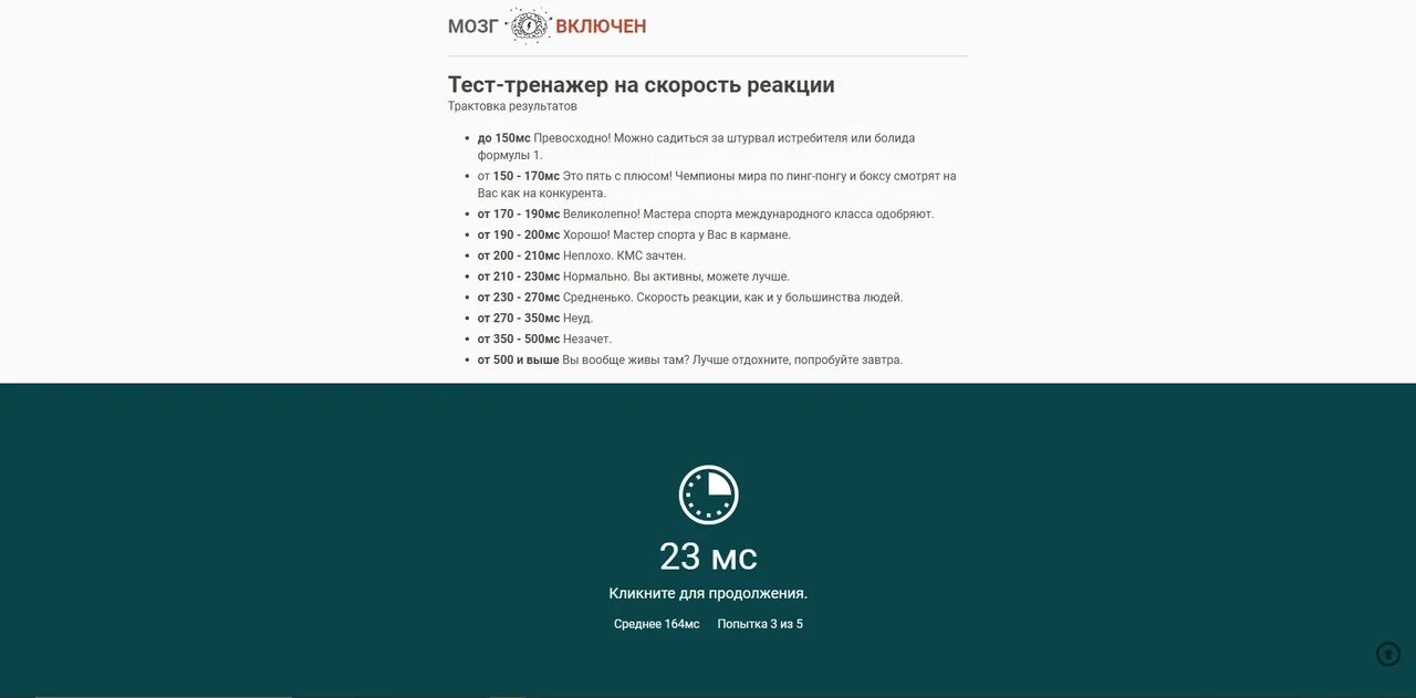 Test ru index php. Тест на скорость реакции. Тест на быстроту реакции. Тренажер на скорость реакции. Mozgion.